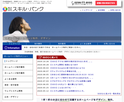 株式会社スキル・バンクの株式会社スキル・バンクサービス