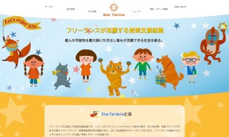 株式会社Star Twinkleの日本一少量から頼める営業代行・テレアポ代行！サービス