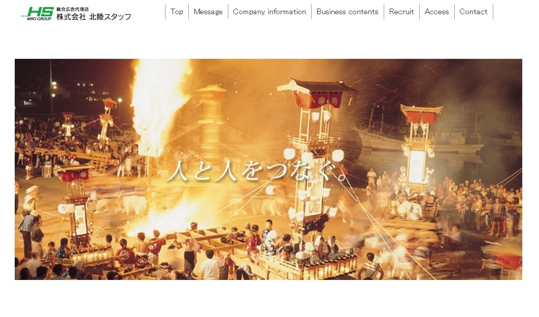 株式会社北陸スタッフの株式会社北陸スタッフサービス