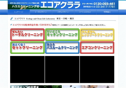 株式会社アルサーブのエコアクララサービス
