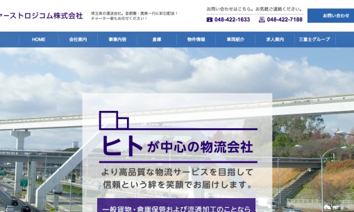 ファーストロジコム株式会社の物流倉庫サービスのホームページ画像