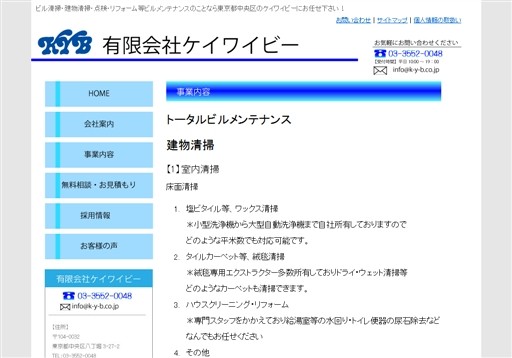 有限会社ケイワイビーのケイワイビーサービス