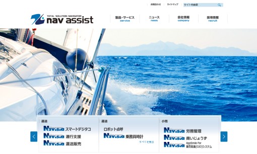 株式会社ナブアシストのアプリ開発サービスのホームページ画像