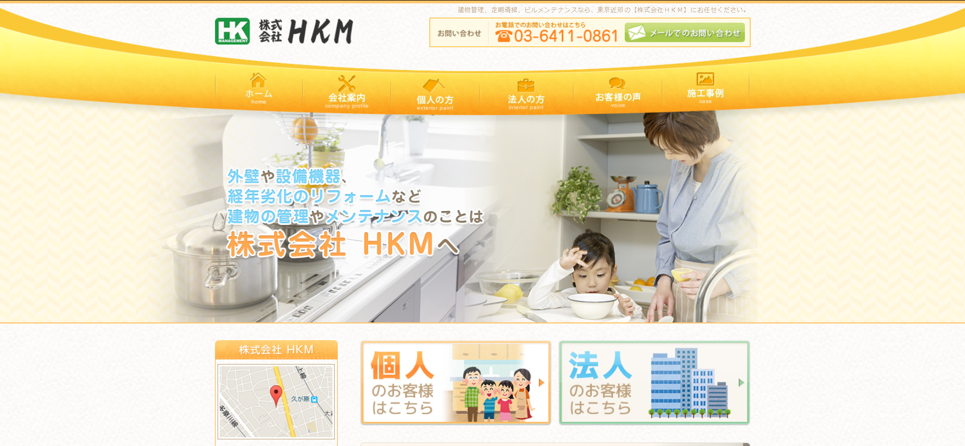 株式会社HKMのHKMサービス