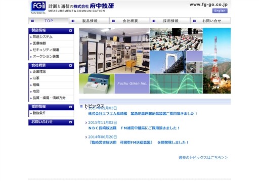 株式会社府中技研の株式会社府中技研サービス
