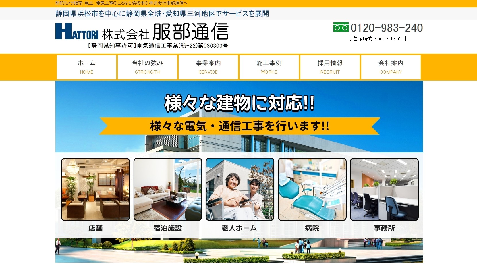 株式会社服部通信の株式会社服部通信サービス