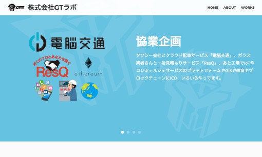 株式会社GTラボのアプリ開発サービスのホームページ画像