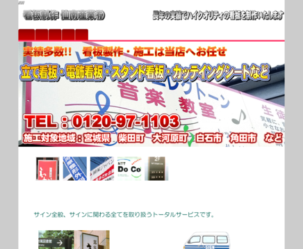 仙南産業有限会社の仙南産業有限会社サービス