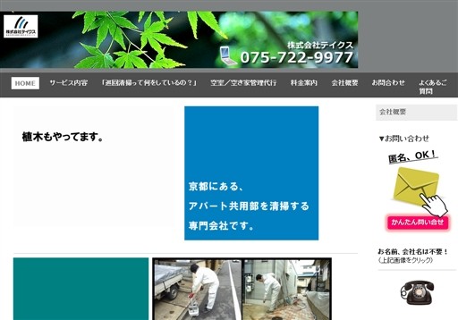 株式会社テイクスのテイクスサービス