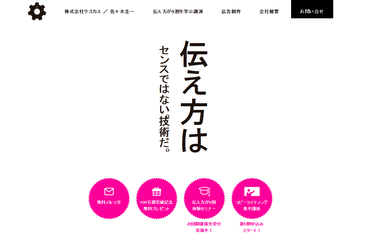 株式会社ウゴカスの株式会社ウゴカスサービス