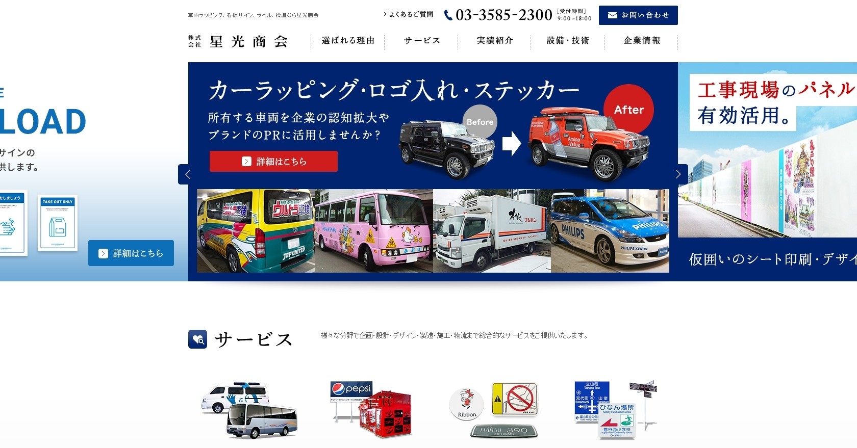 株式会社星光商会の株式会社星光商会サービス