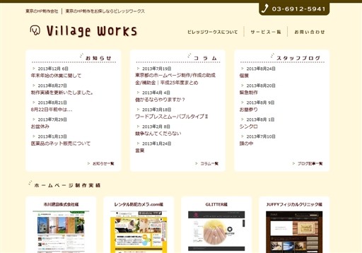 株式会社Village Worksの株式会社Village Worksサービス