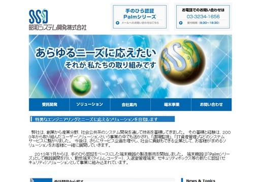 昭和システム開発株式会社の昭和システム開発株式会社サービス