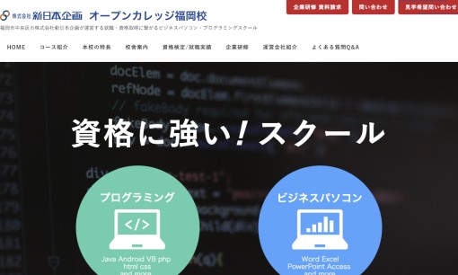 株式会社新日本企画の社員研修サービスのホームページ画像
