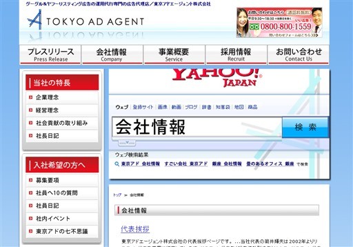 東京アドエージェント株式会社の東京アドエージェント株式会社サービス