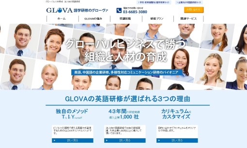 株式会社グローヴァの人材派遣サービスのホームページ画像