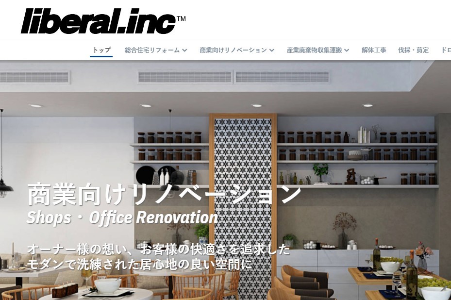 リベラル株式会社のリベラル株式会社サービス