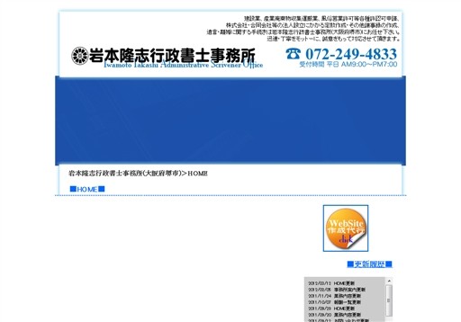 岩本隆志行政書士事務所の岩本隆志行政書士事務所サービス