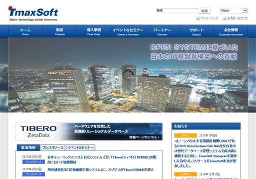 日本ティーマックスソフト株式会社の日本ティーマックスソフト株式会社サービス