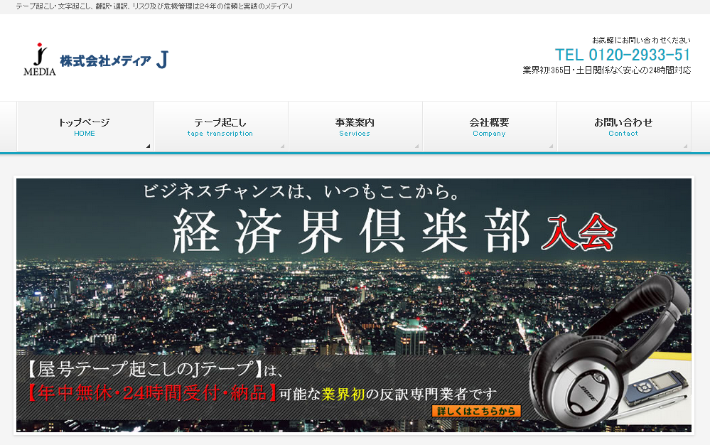 株式会社メディアＪの株式会社メディアＪサービス