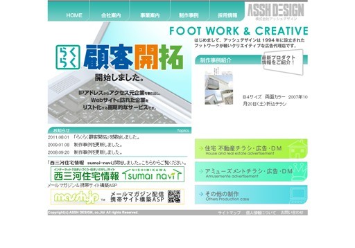 株式会社アッシュデザインのアッシュデザインサービス