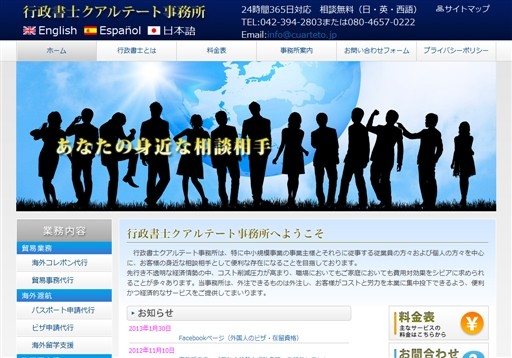 行政書士クアルテート事務所の行政書士クアルテート事務所サービス
