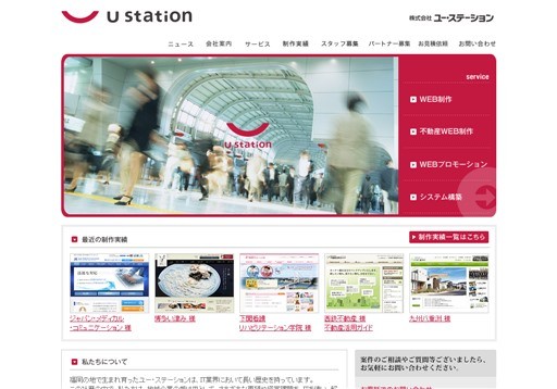 株式会社ユーステーションの株式会社ユーステーションサービス