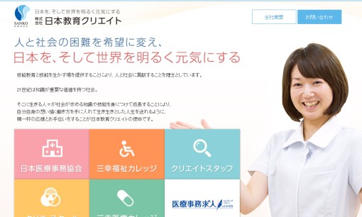 株式会社日本教育クリエイトの人材派遣サービスのホームページ画像