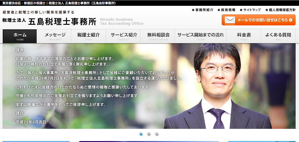 税理士法人五島税理士事務所の税理士法人五島税理士事務所サービス