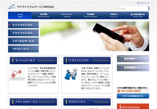 サクラシステムサービス株式会社のサクラシステムサービス株式会社サービス