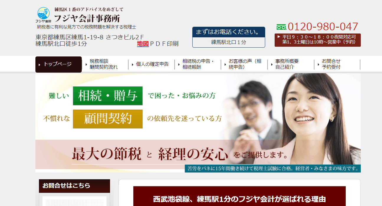 フジヤ会計事務所のフジヤ会計事務所サービス