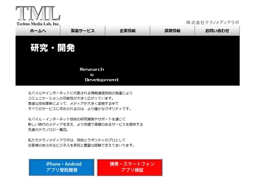 株式会社テクノメディアラボの株式会社テクノメディアラボサービス