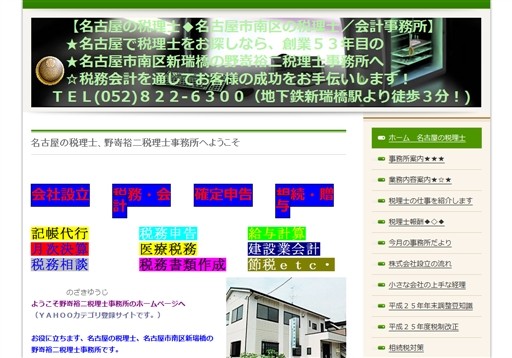野嵜裕二税理士事務所の野嵜裕二税理士事務所サービス