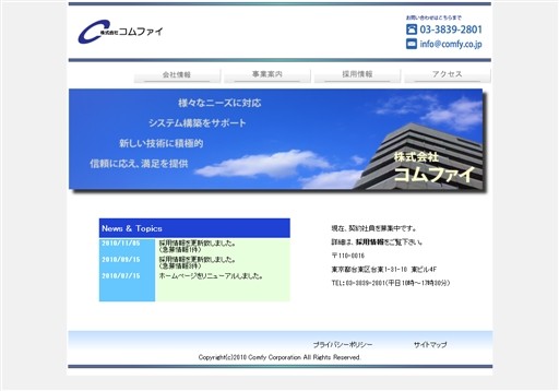 株式会社 コムファイのコムファイサービス