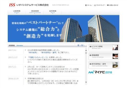 いすゞシステムサービス株式会社のいすゞシステムサービスサービス