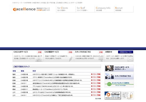 株式会社エクセレンスのエクセレンスサービス