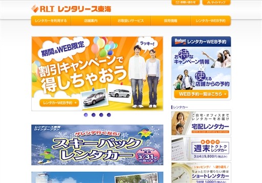 株式会社レンタリース東海のレンタリース東海サービス