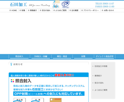 株式会社石田加工の株式会社石田加工サービス