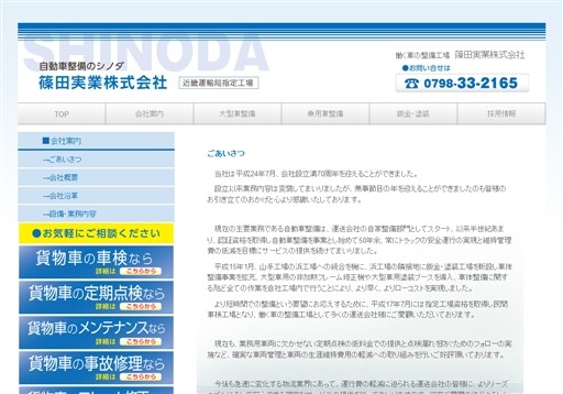 篠田実業株式会社の篠田実業サービス