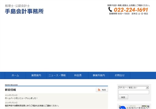 手島会計事務所の手島会計事務所サービス