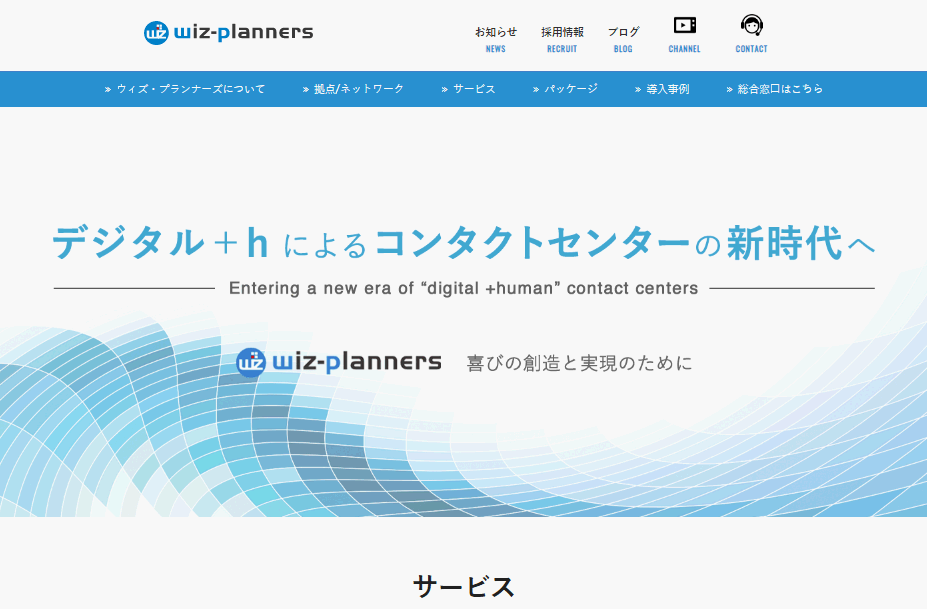 ウィズ・プランナーズ株式会社のウィズ・プランナーズ株式会社サービス