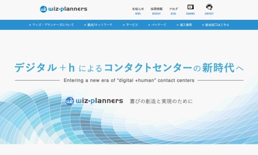 ウィズ・プランナーズ株式会社のコンサルティングサービスのホームページ画像