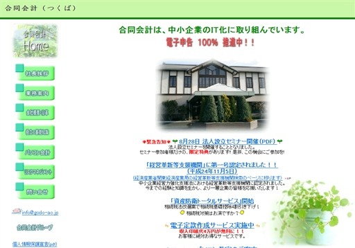 株式会社合同会計の株式会社合同会計サービス