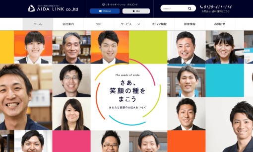 AIDA LINK（アイダリンク）株式会社のコピー機サービスのホームページ画像