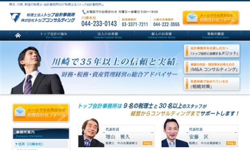 税理士法人トップ会計事務所の税理士サービスのホームページ画像