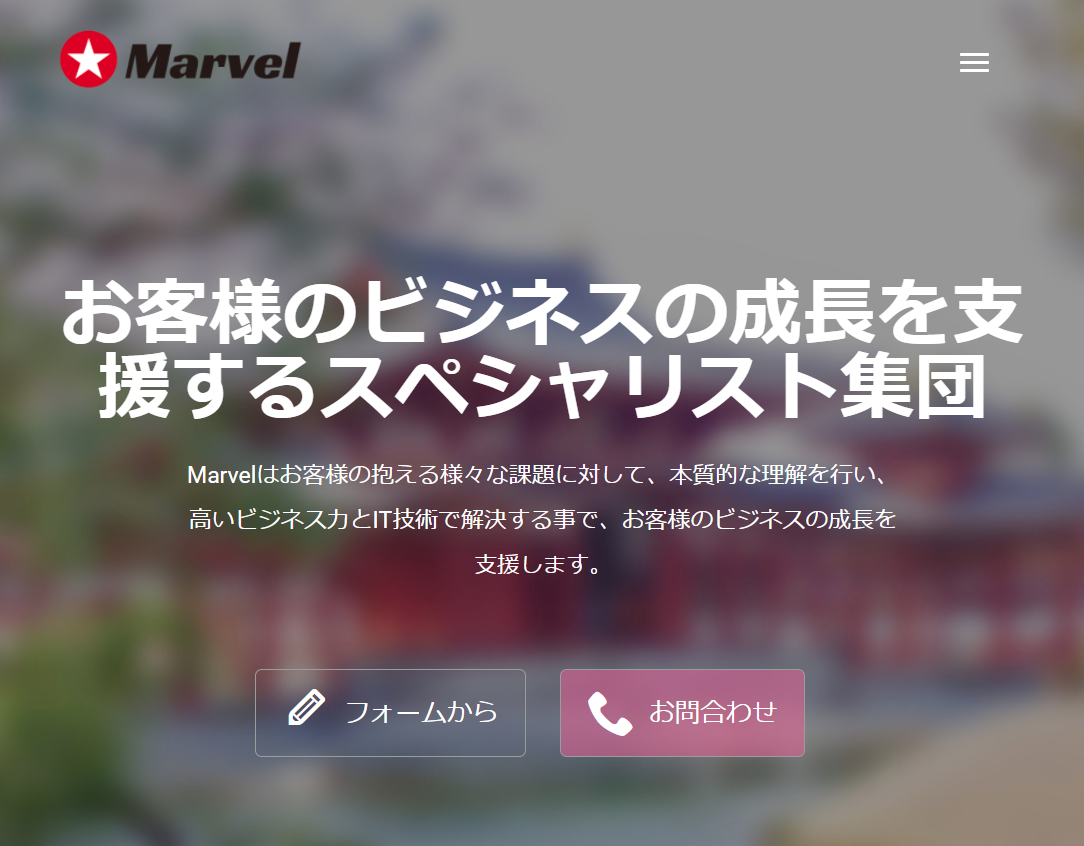 Marvel 株式会社のMarvel 株式会社サービス