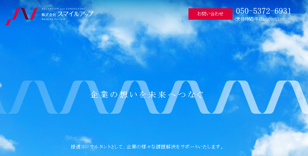 株式会社スマイルアップの株式会社スマイルアップサービス