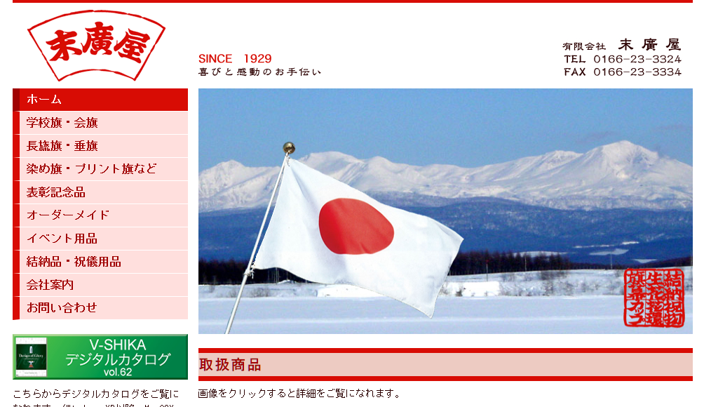 有限会社末廣屋の有限会社末廣屋サービス