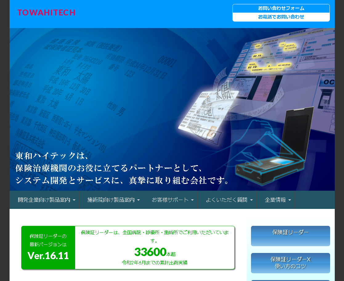 東和ハイテック株式会社の東和ハイテック株式会社サービス