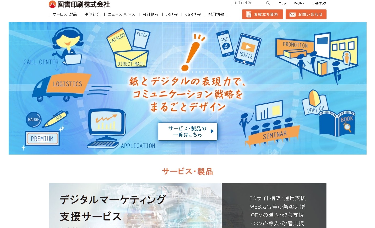 TOPPANクロレ株式会社の図書印刷株式会社サービス